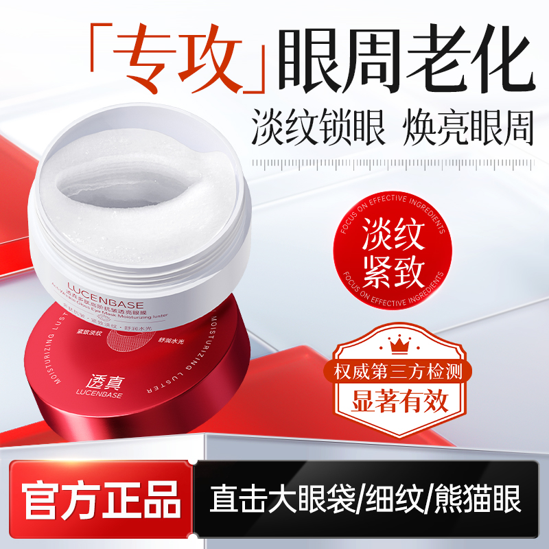 【换季抗皱眼膜】淡化黑眼圈眼贴补水保湿细纹眼袋提拉紧致滋润眼周