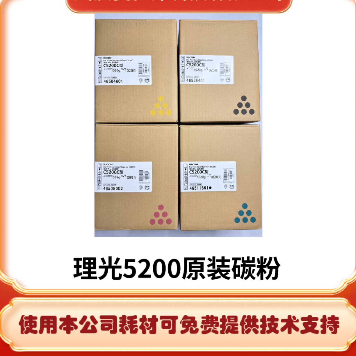 理光5200原装彩粉