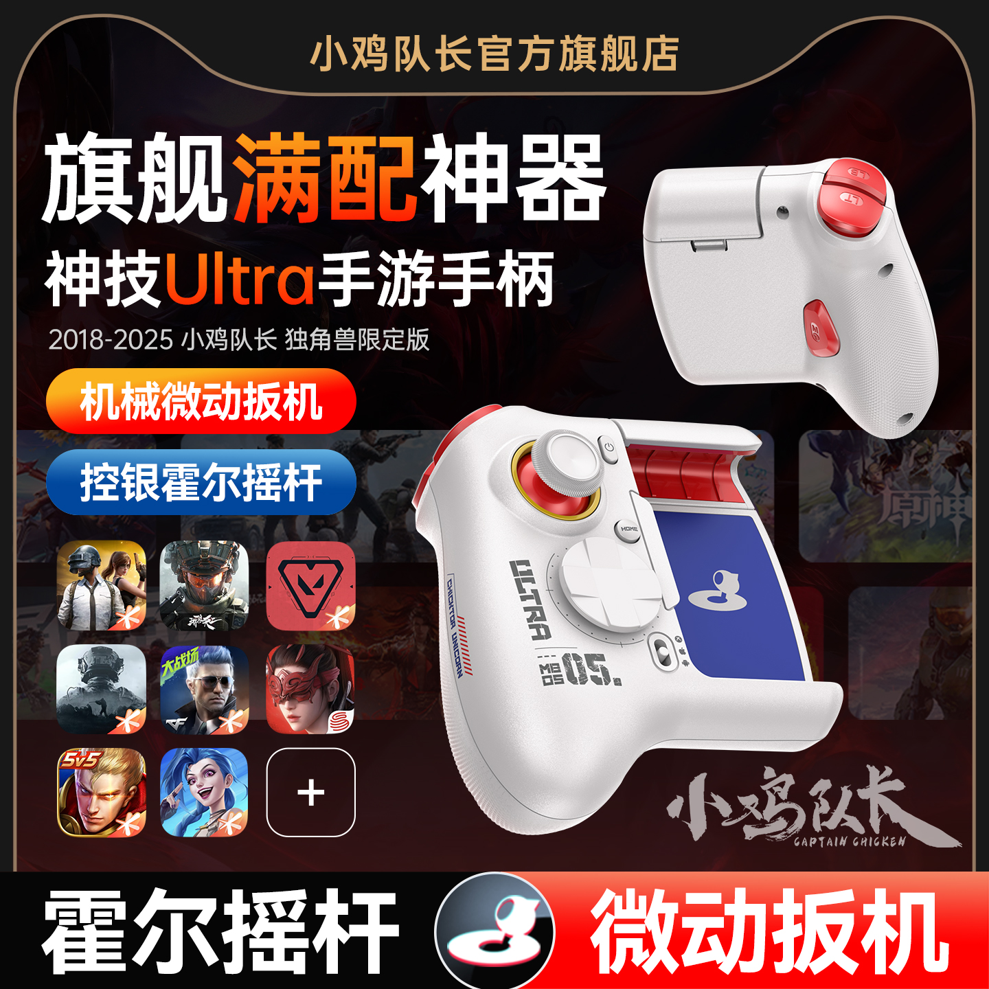 小鸡队长新款三角洲行动手游外设辅助吃鸡神器王者荣耀打游戏手柄
