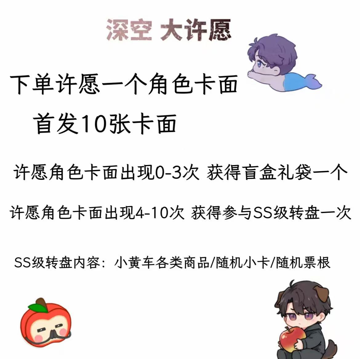 恋与深空 深空大许愿玩法 卡片盲盒（默认代拆）