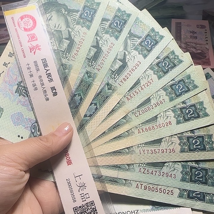 退市人民币如图10张旧票802