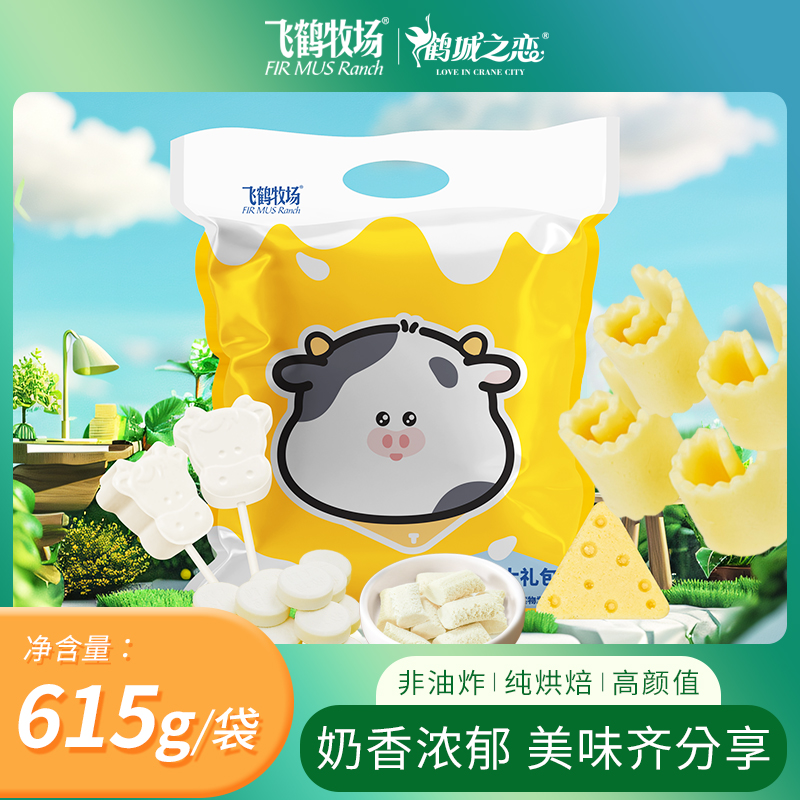 飞鹤牧场奶制品零食大礼包儿童礼物送小朋友礼物奶贝奶酥鲜奶皮皮