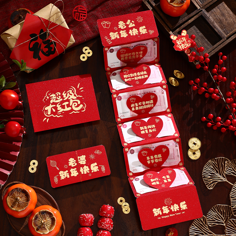马年送伴侣仪式感烫金折叠红包创意新款新年快乐送老公送老婆过年
