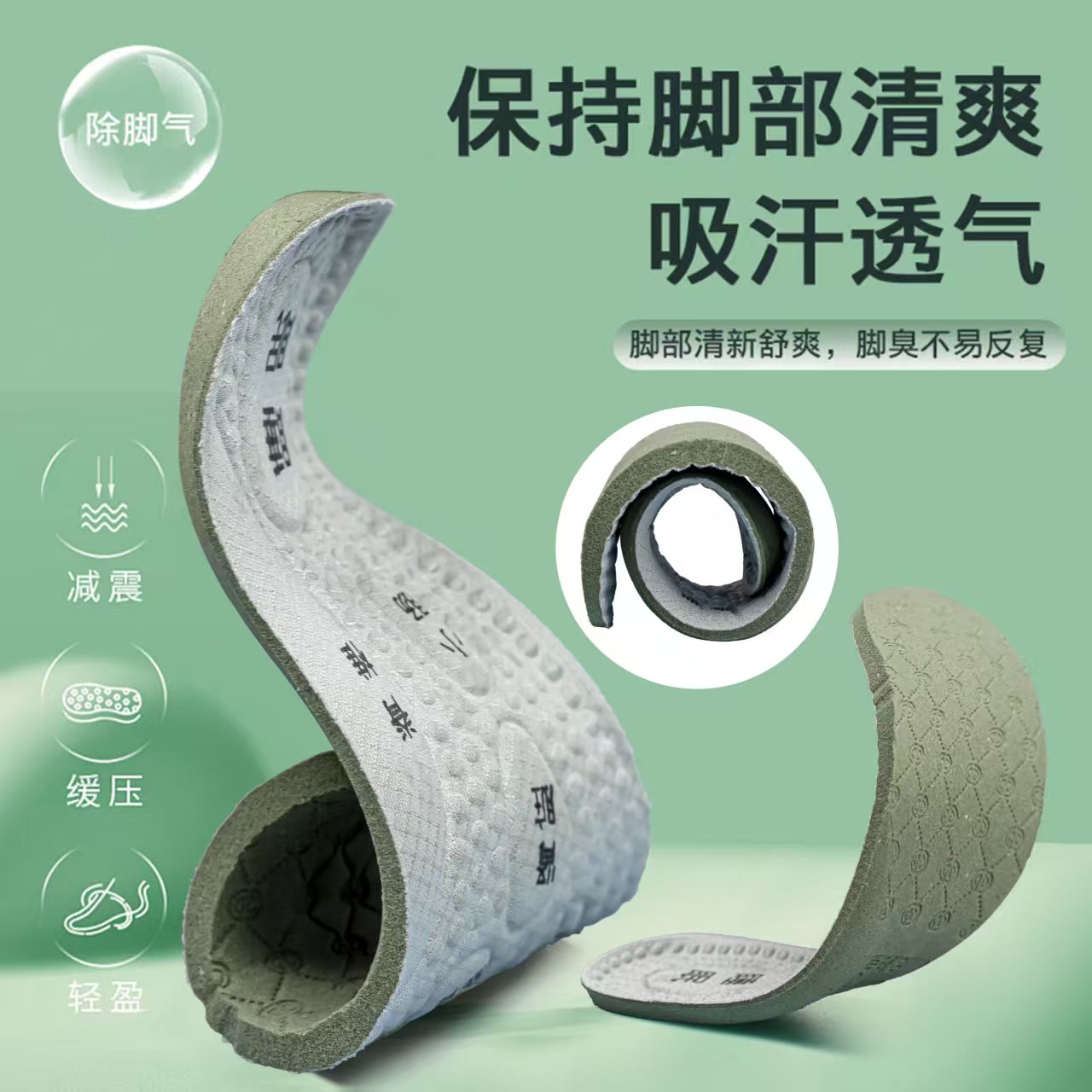L草本防臭舒适鞋垫