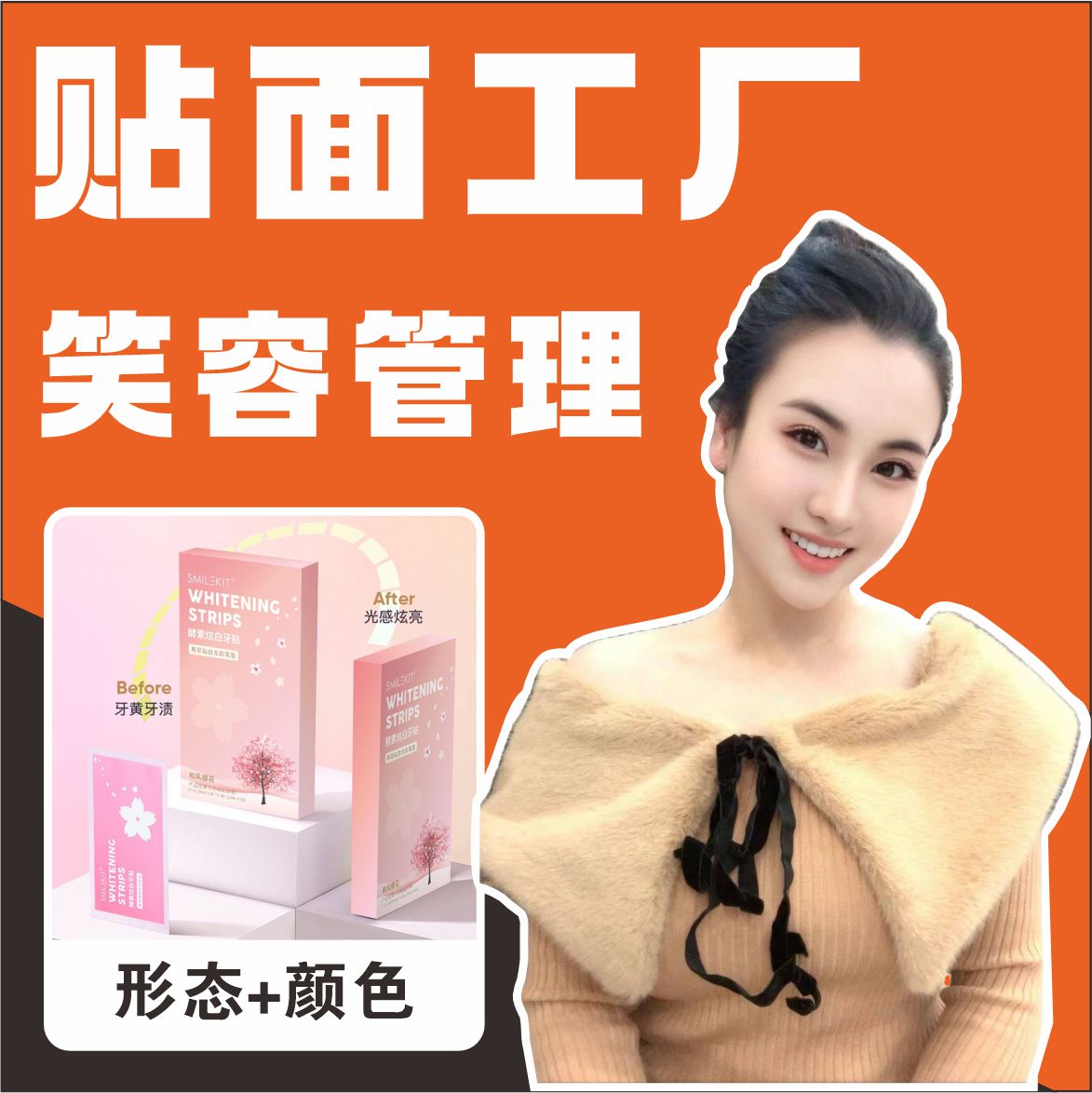 550-微笑线牙贴链接（仅一个勿拍错）