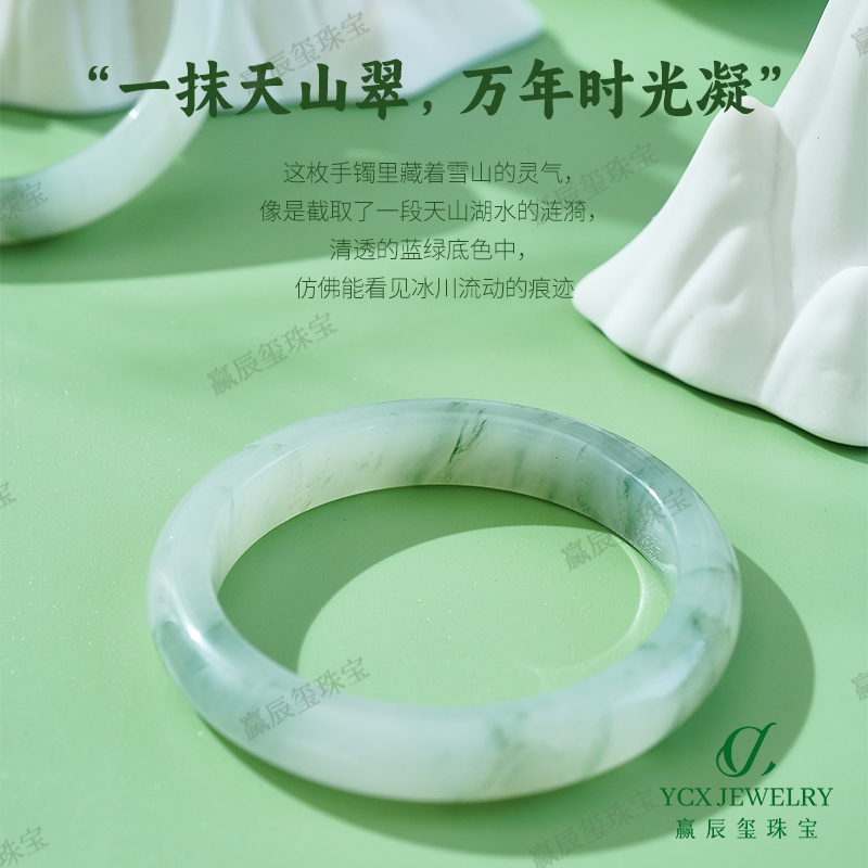 天然新疆天山翠美镯