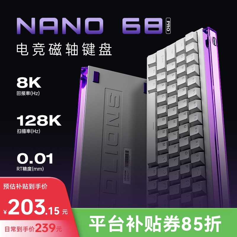 【补贴15%】美加狮NANO68 电竞磁轴键盘有线连接 全键热插拔 
