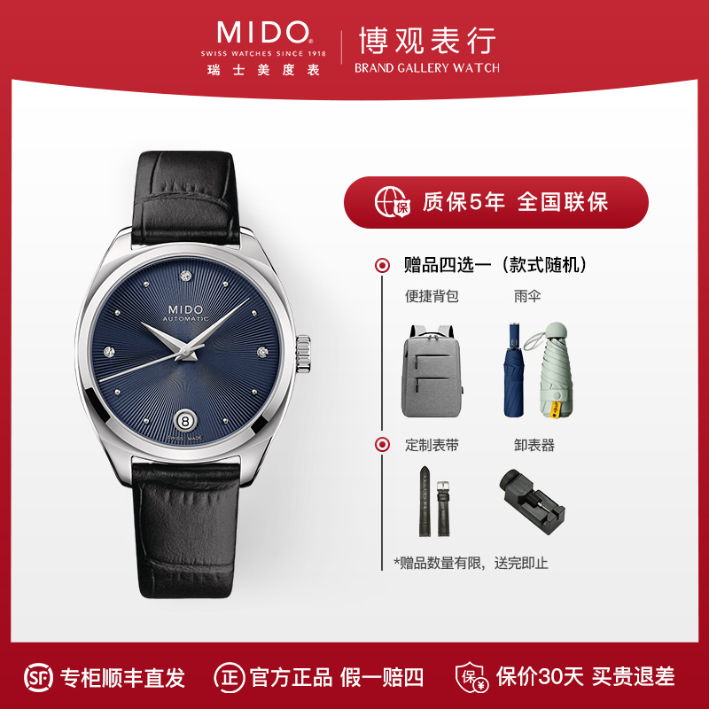 Mido/美度布鲁纳系列时尚机械腕表小众轻奢M024.207.36.031.00