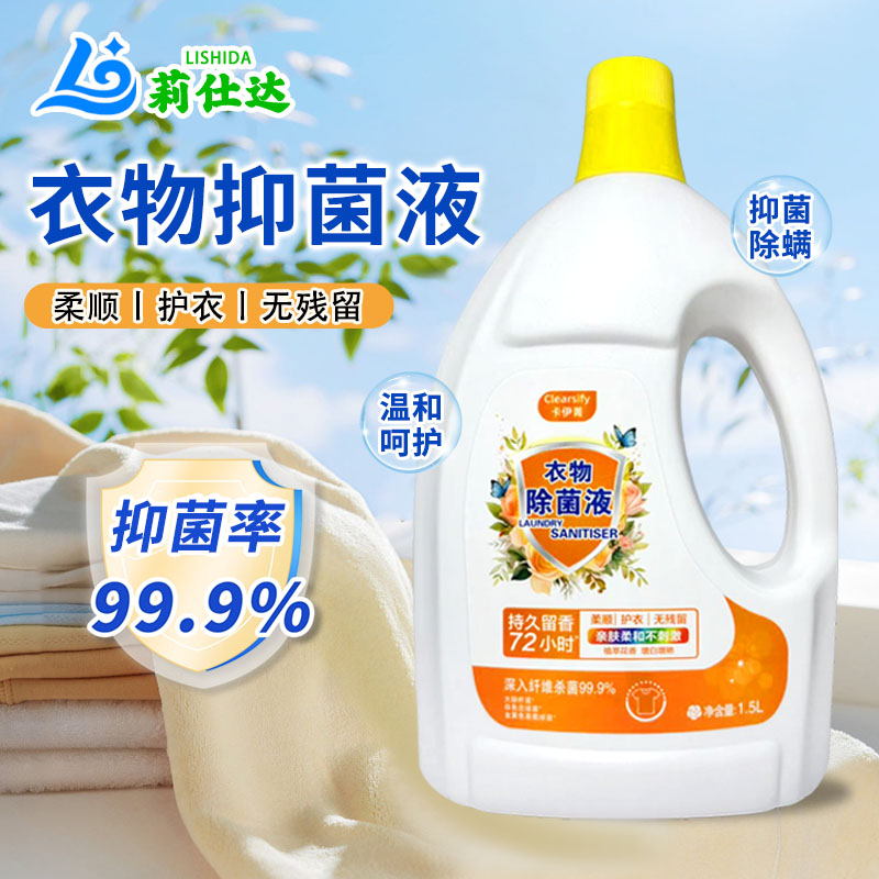 【丝毛净】卡伊菁植物抑菌洗衣液持久留香（洗护抑菌留香）衣物除菌液