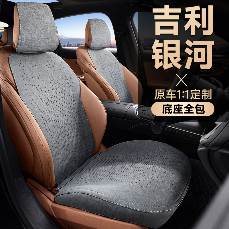 适用于银河E5/银河E8/银河L6/银河L7座椅套专用汽车坐垫四季通用
