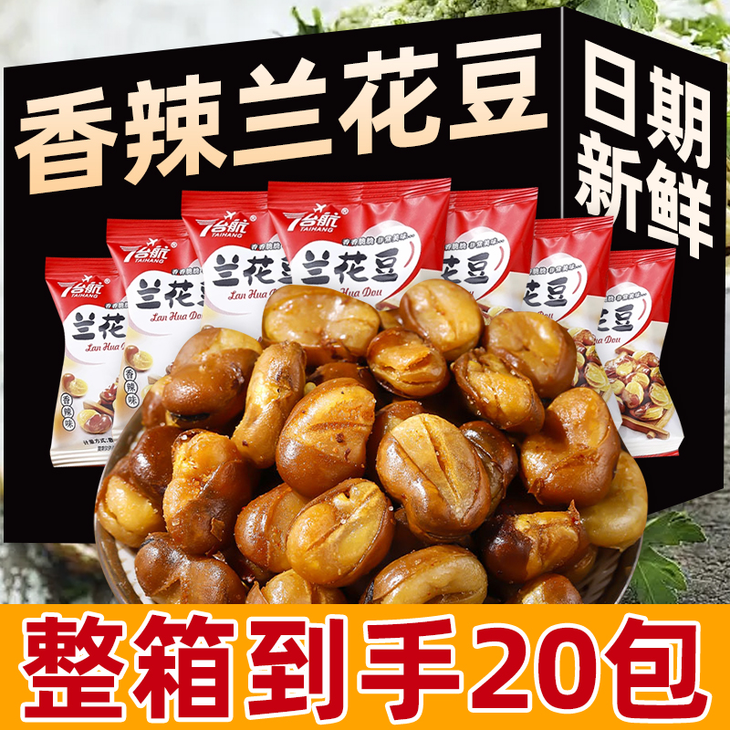 【到手整箱20包】兰花豆香酥蚕豆香辣味下酒解馋12g/包