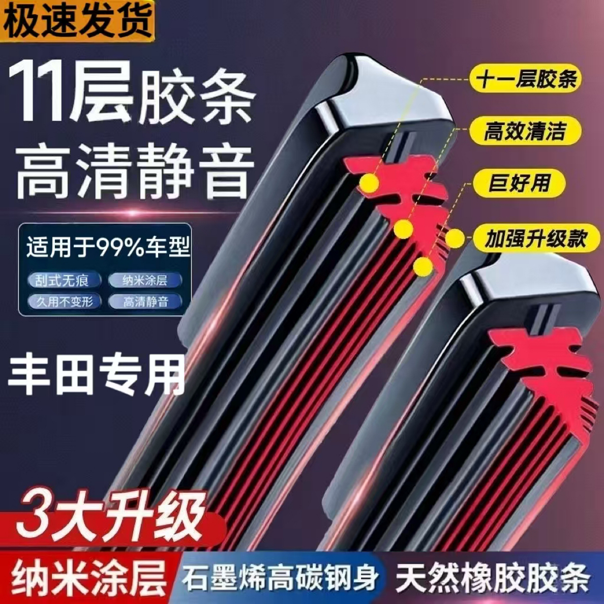 （4）丰田汽车雨刮锐志卡罗拉雷凌凯美瑞致炫汉兰达亚洲龙静音雨刷