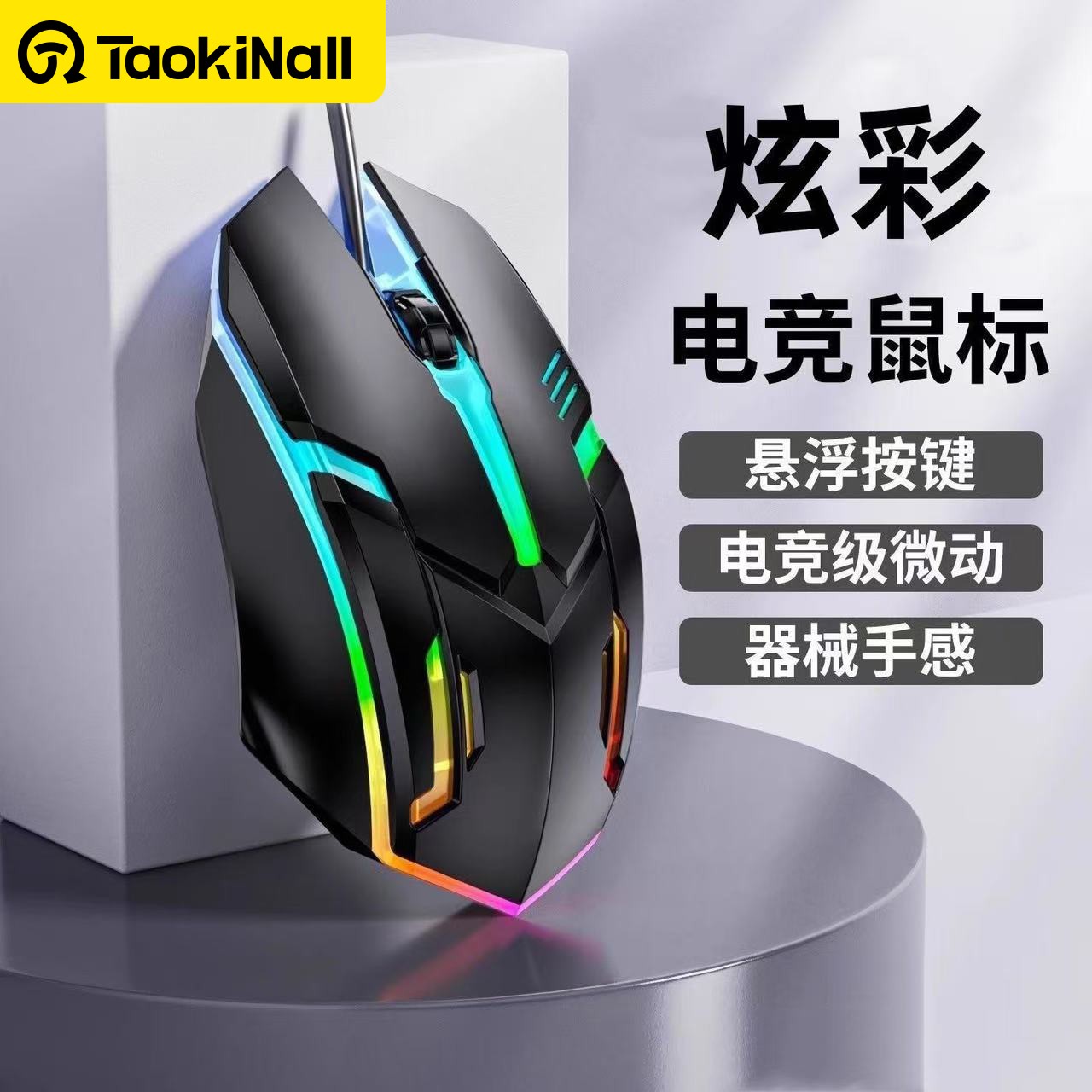 新店福利淘万通游戏专用电竞有线鼠标通用台式机笔记本办公游戏