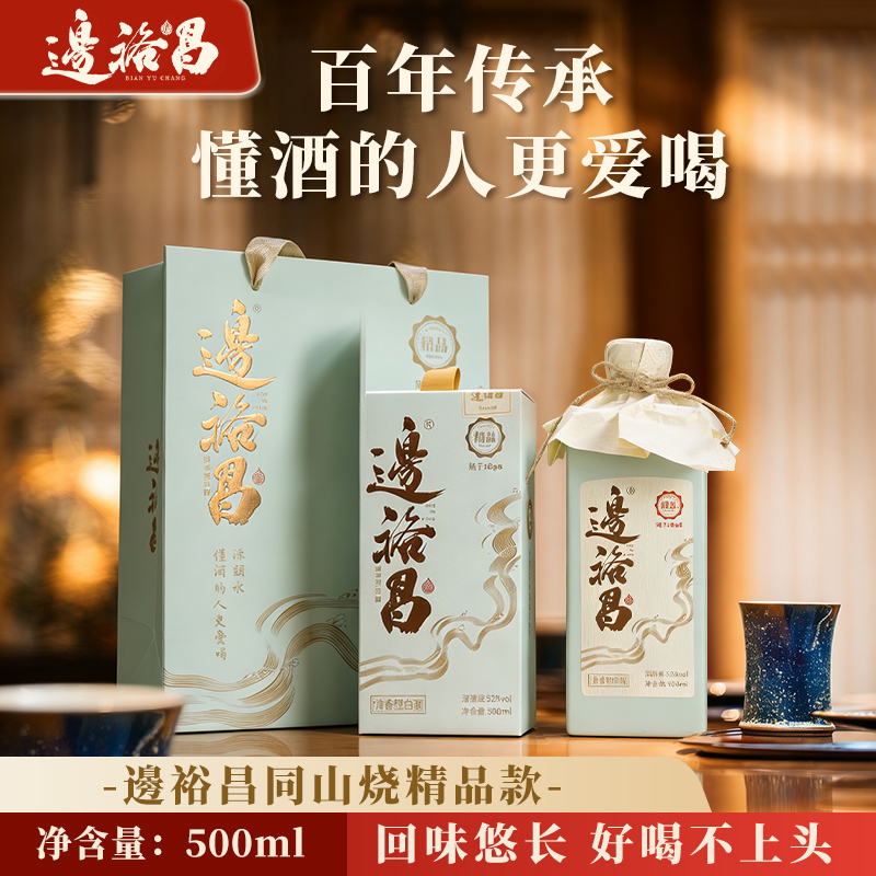 边裕昌·同山烧【精品】 清香型白酒 非遗工艺 1898纯粮原浆酒52度