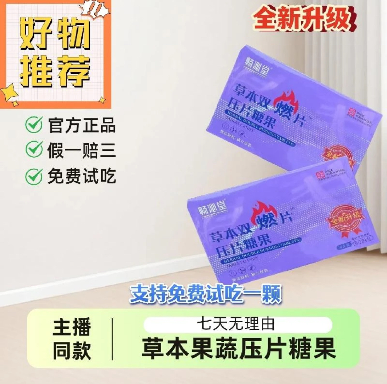 【达人专属】固体饮料块状加强版畅沁堂果蔬植物糖果