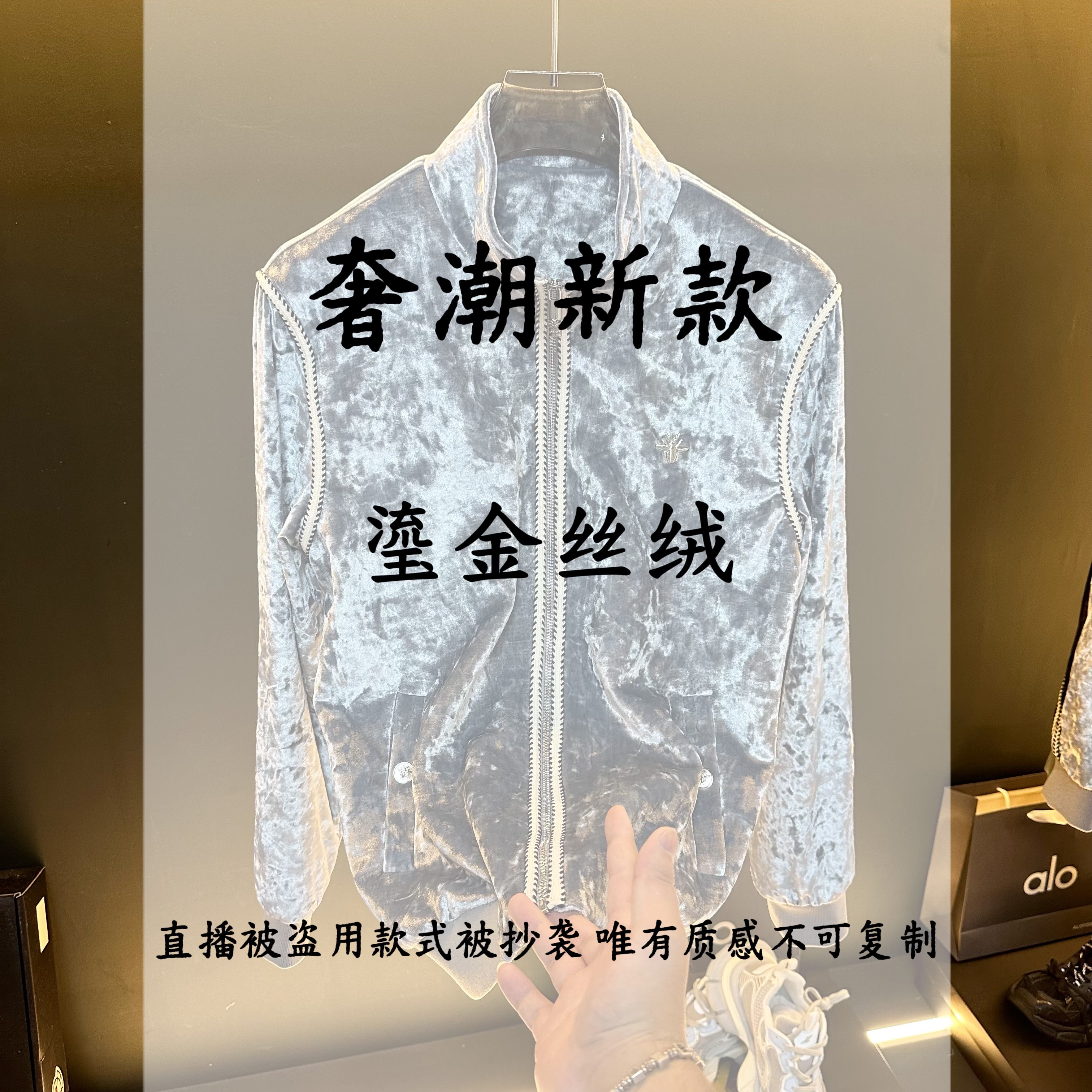 限量款/春秋冬-立领【鎏金丝绒】时装周走秀款奢潮25年主流审美夹克
