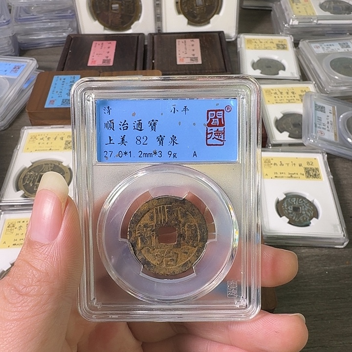 铜A闻博文化顺治通宝