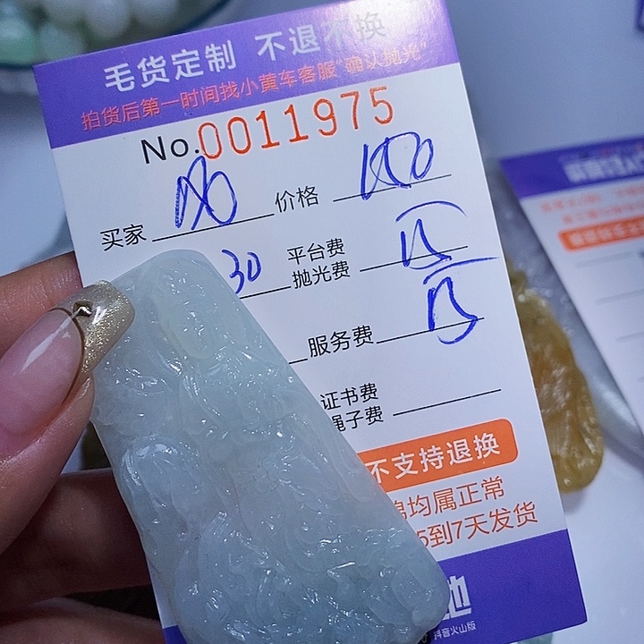 风***8定制翡翠未镶嵌翡翠