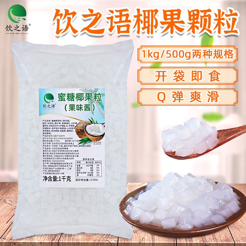 商用原味椰果粒可吸出椰果肉果冻布丁冰粉水果捞奶茶专用原料袋装
