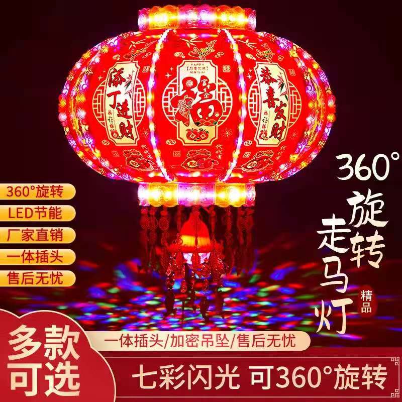 2025新款七彩流水走马灯笼