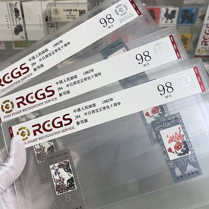 J84套票评级98邮票