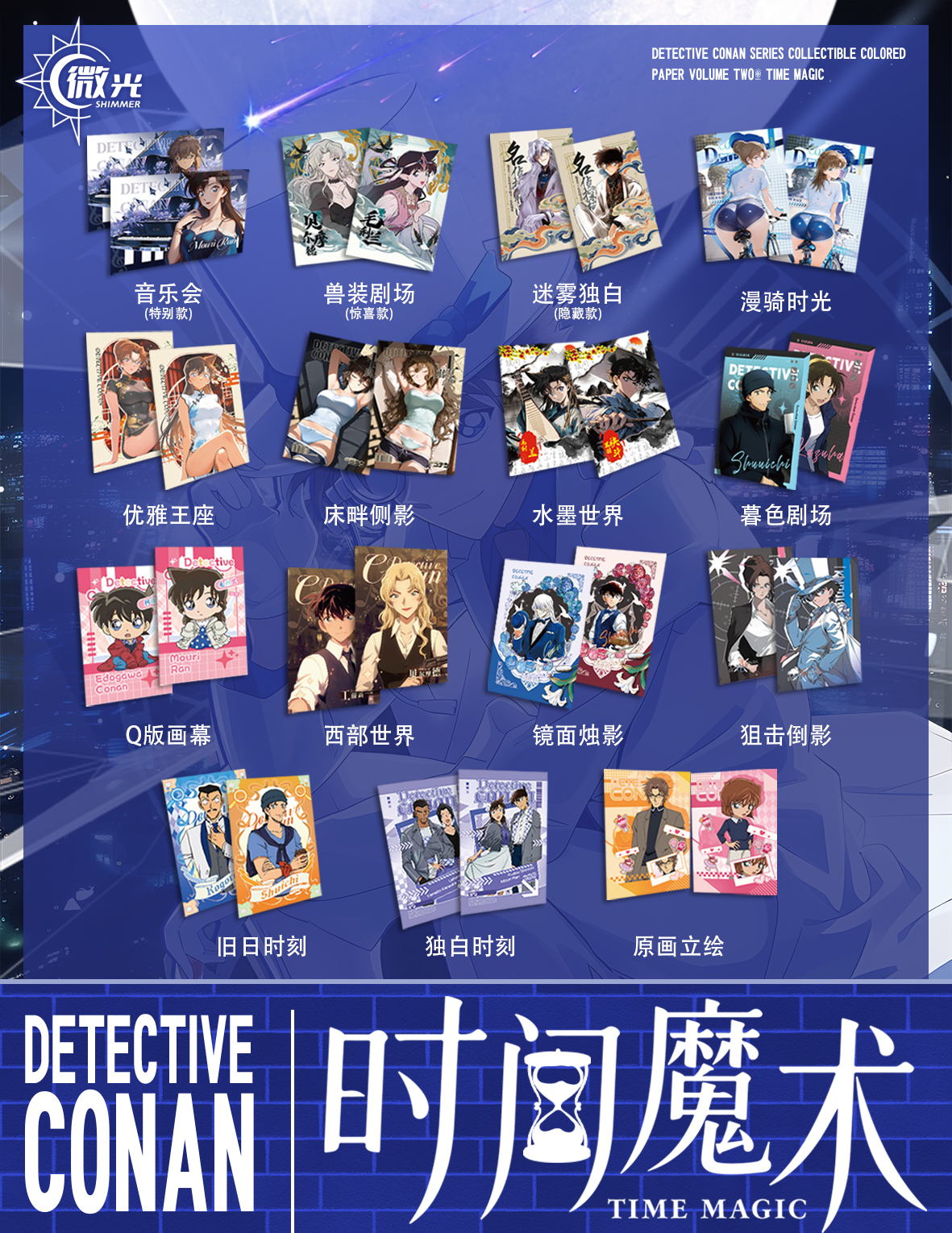 【玩法】微光文创-柯南 时间魔术亚克力色纸盲盒（默认代拆）