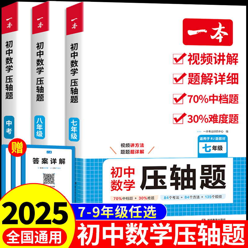 一本初中数学压轴题人教版七八九年级中考数学满分强化训练必刷题