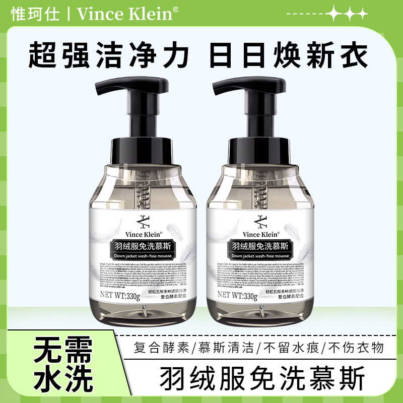 VinceKlein羽绒服免洗慕斯净绵密泡沫领口袖口强效清洁去污留香