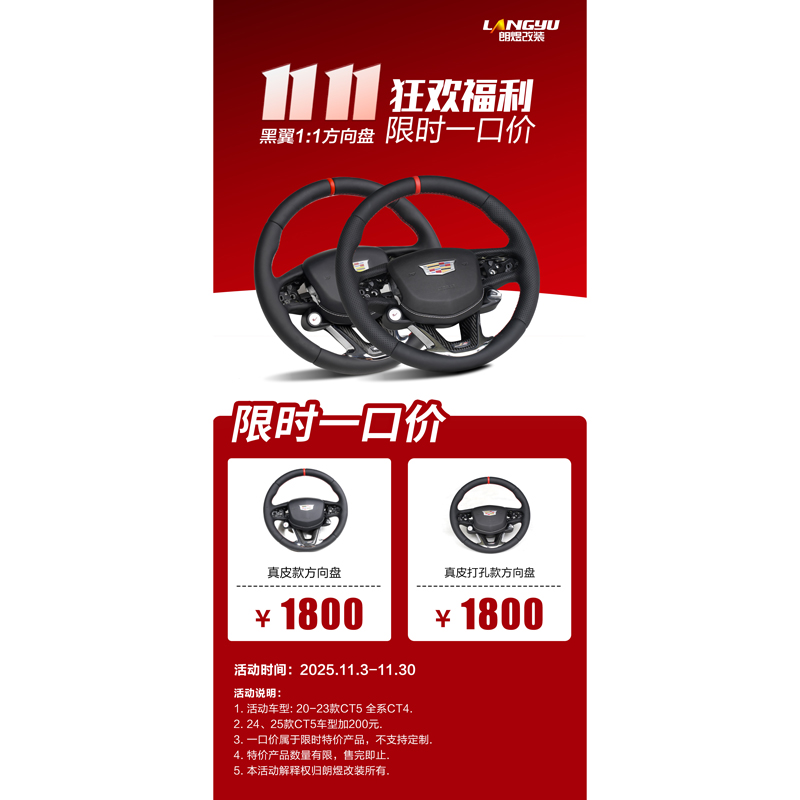 【双十一一口价】凯迪拉克CT5 CT4黑翼方向盘「经典款」