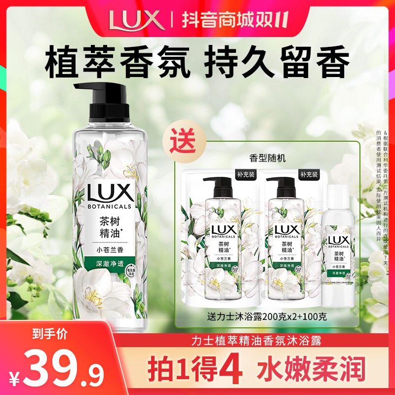 力士小苍兰沐浴露持久留香氛大瓶官方正品牌植物沐浴乳液男女推荐