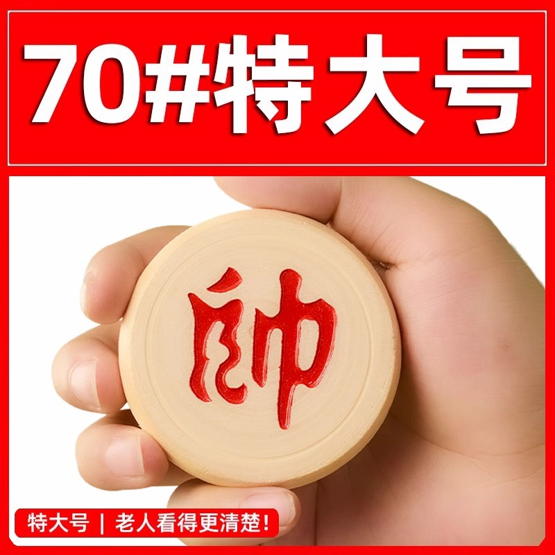 中国象棋实木棋子带棋盘成人耐用便携大号象棋套装教师推荐象棋