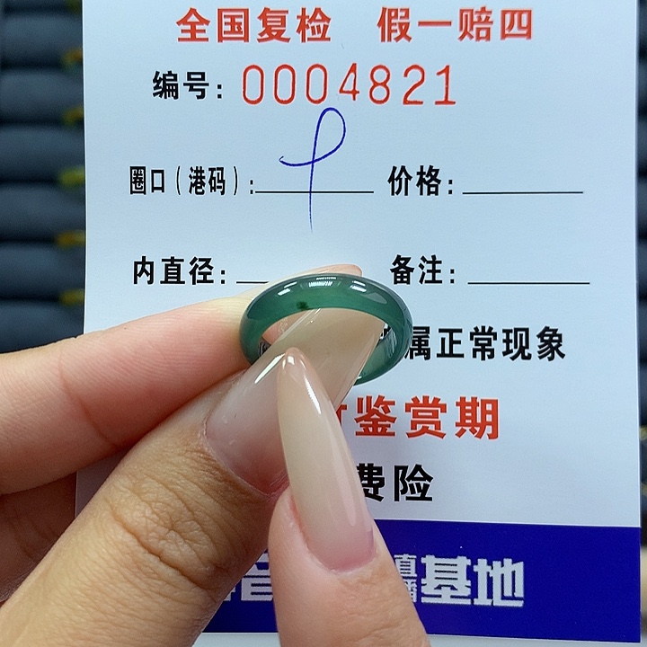翡翠戒指未镶嵌     4821