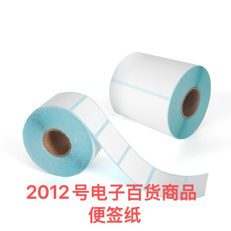 2012号便签纸/听主播讲解后再拍
