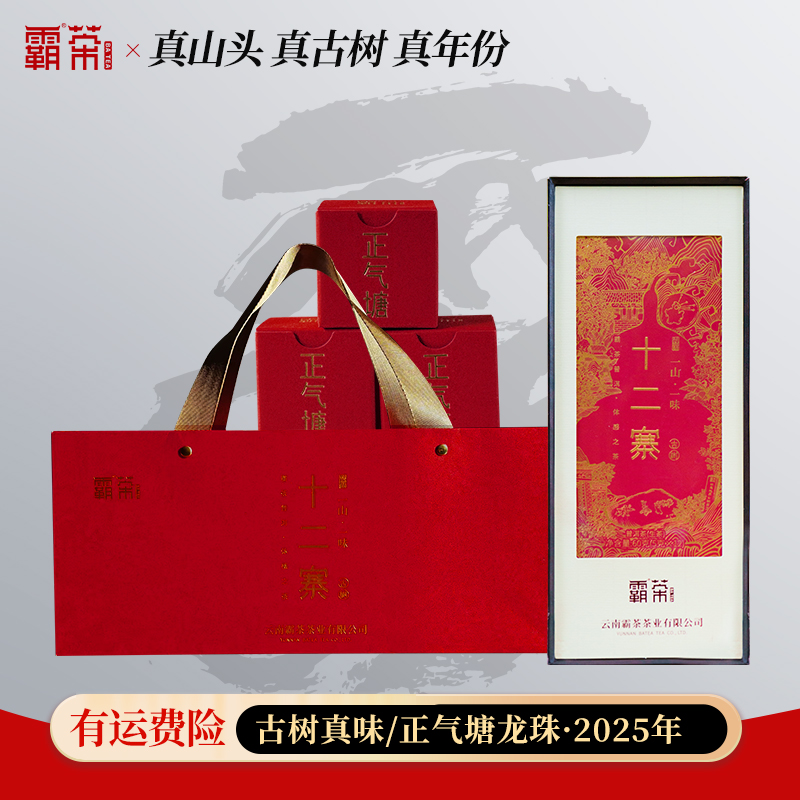 霸茶 2025年 正气塘古树普洱生茶龙珠60g/盒