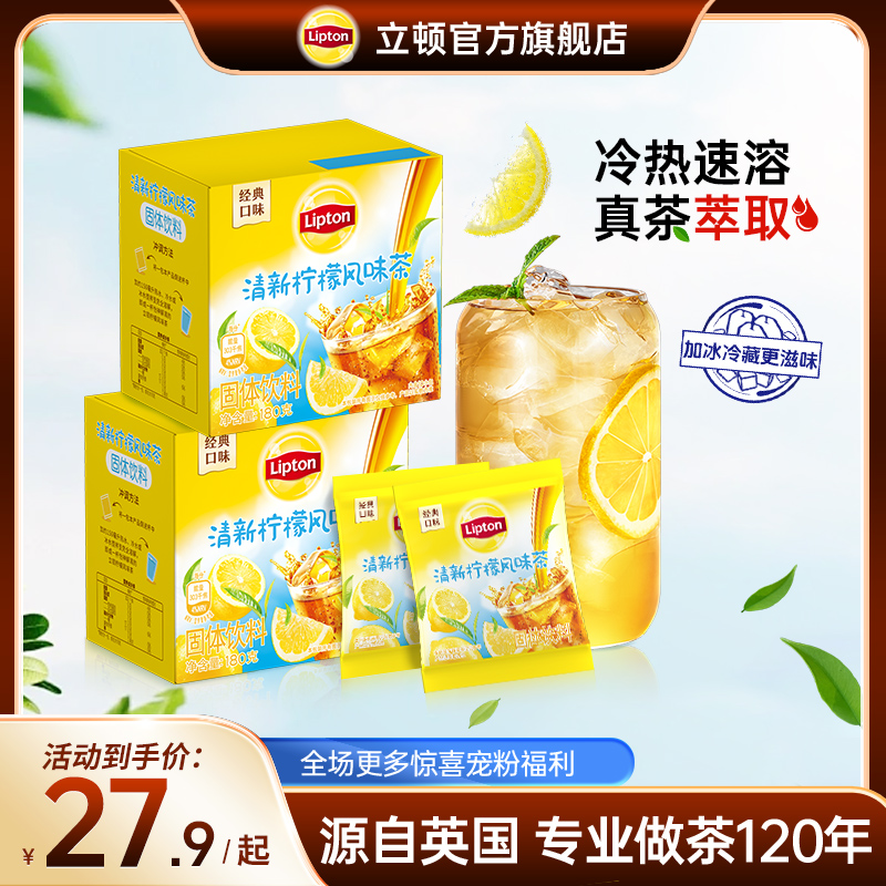 【冷热速溶 真茶萃取】立顿清新柠檬风味红茶冰爽冲饮速溶DIY果茶粉