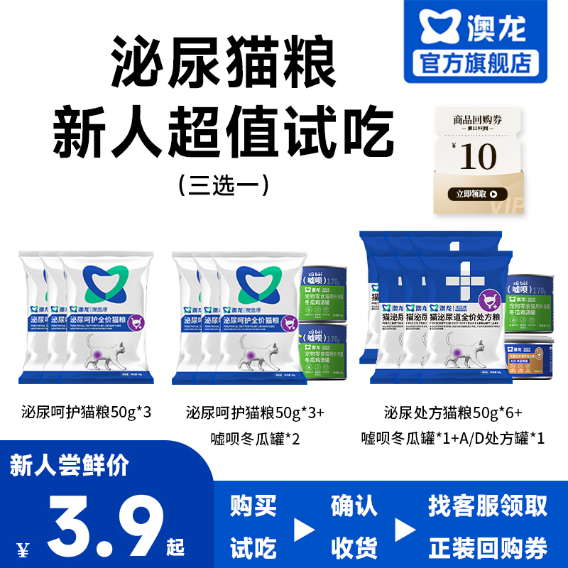 澳龙澳维康泌尿呵护全价猫粮猫泌尿道处方粮50g试吃