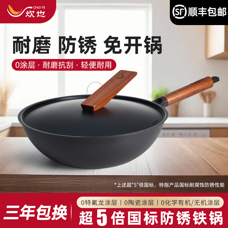 炊也无涂层炒锅精铁锅非生铁锅铸铁锅炒锅电炉炒锅用途广泛