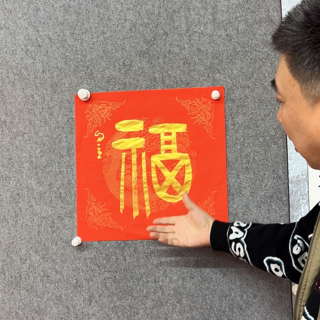 书法福字书法作品