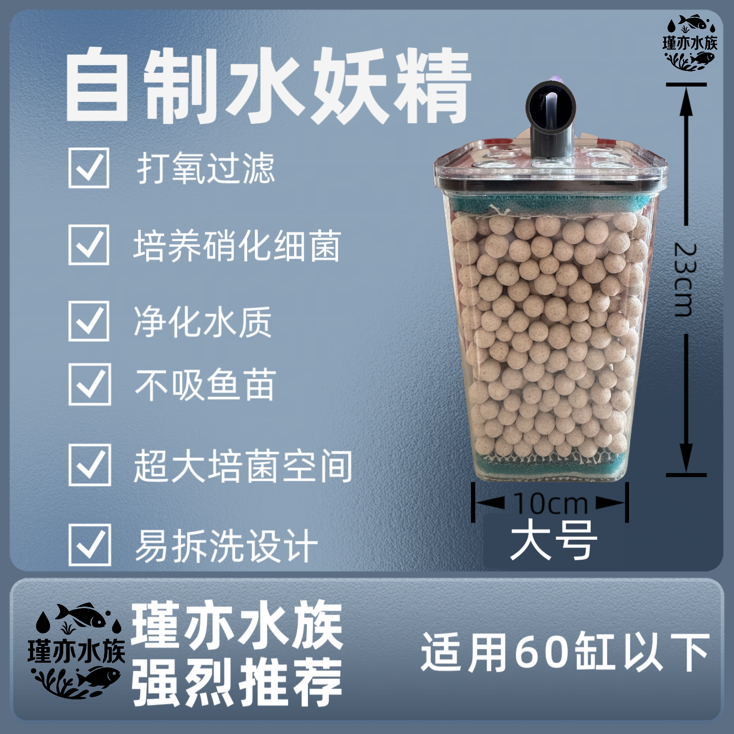 小型鱼缸过滤器水妖精打氧培菌过滤是小型鱼和带苗首选