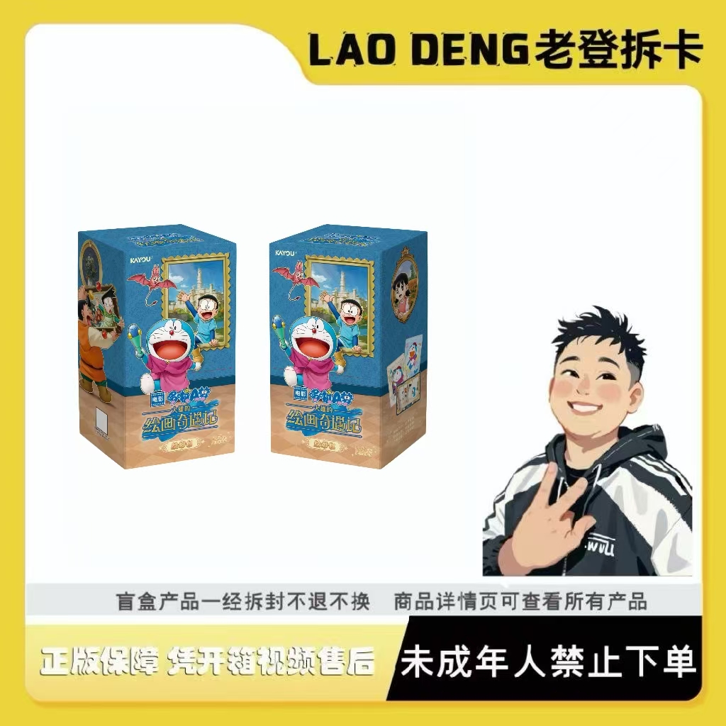卡游【玩法】哆啦A梦大雄的绘画奇遇记绘影包第一弹卡牌盲盒正版