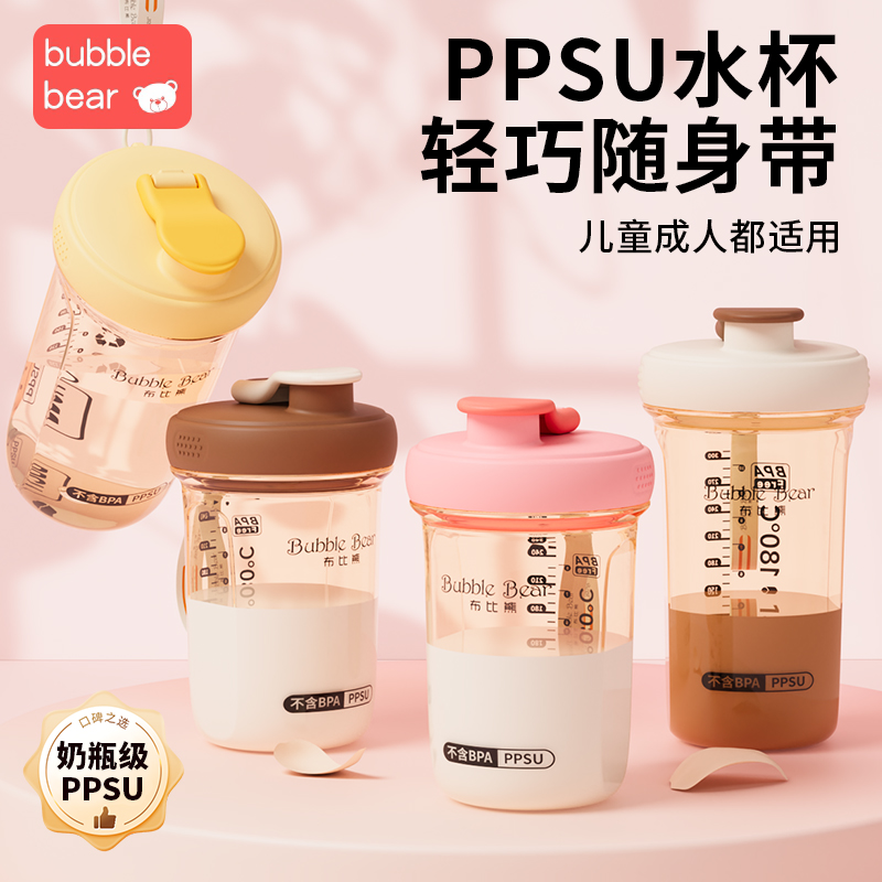 布比熊ppsu随手杯耐高温耐摔直饮杯敞口杯便携外出旅行学生水杯