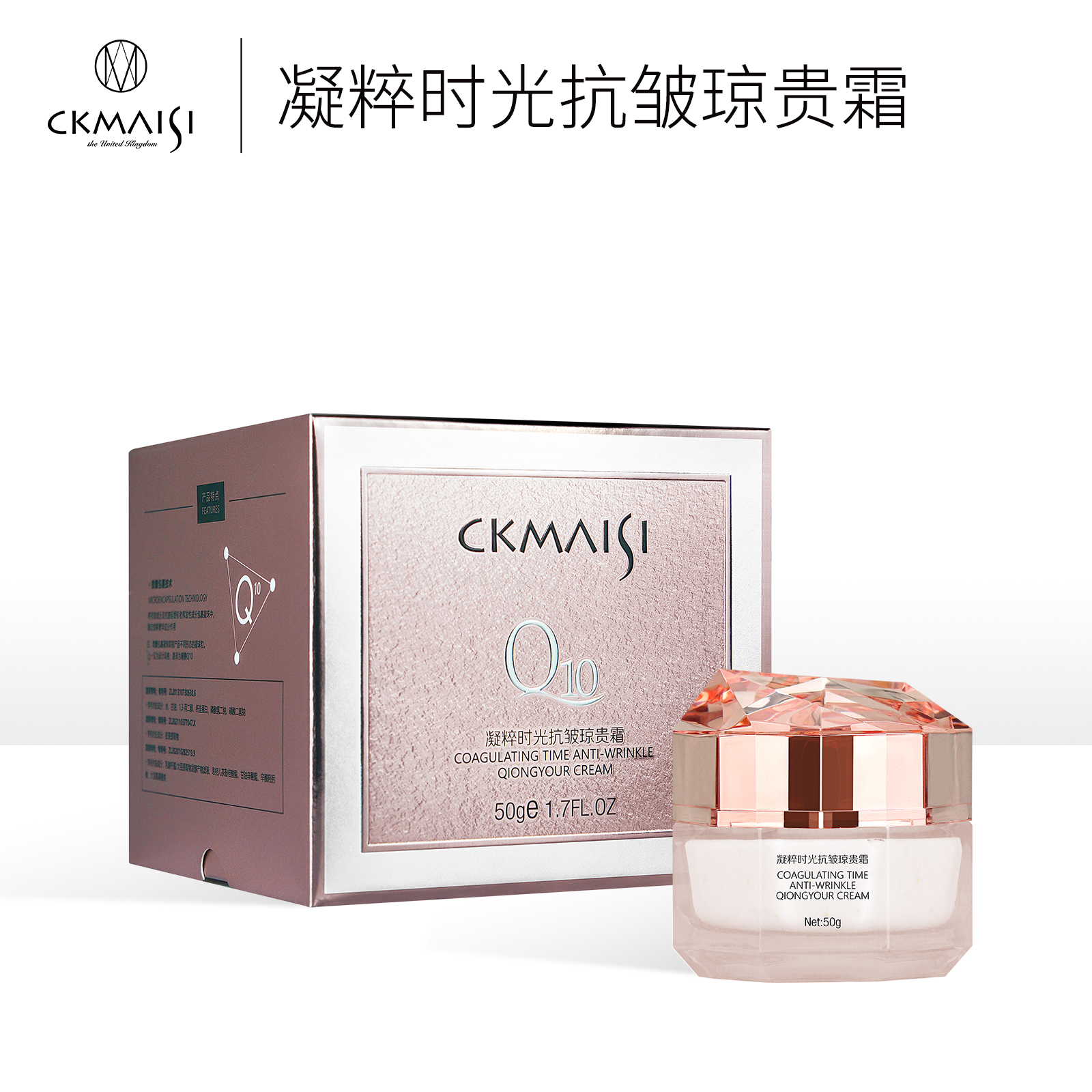 CKMAISI/科麦士凝粹时光抗皱琼贵霜修护补水贵妇霜