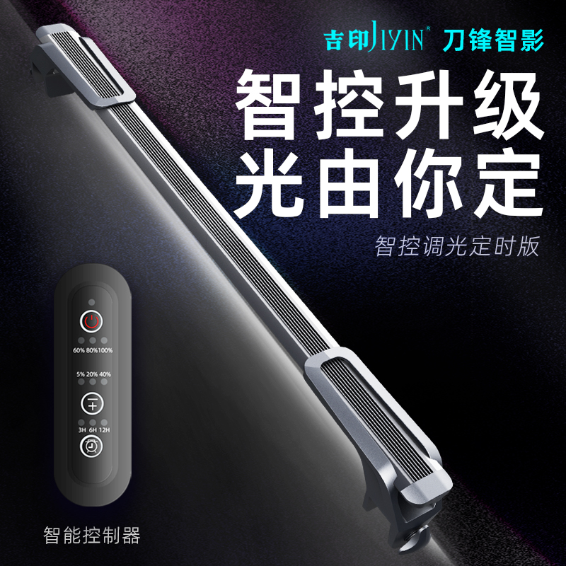 吉印刀锋智影鱼缸灯全光谱led灯防水智能定时调光刀锋s二代水草灯