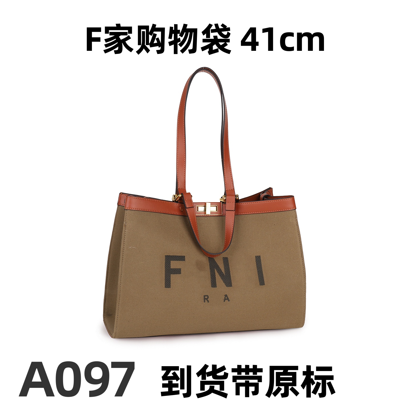 A097 F家购物袋 41cm【完美1：1】到货带专柜包装单肩包