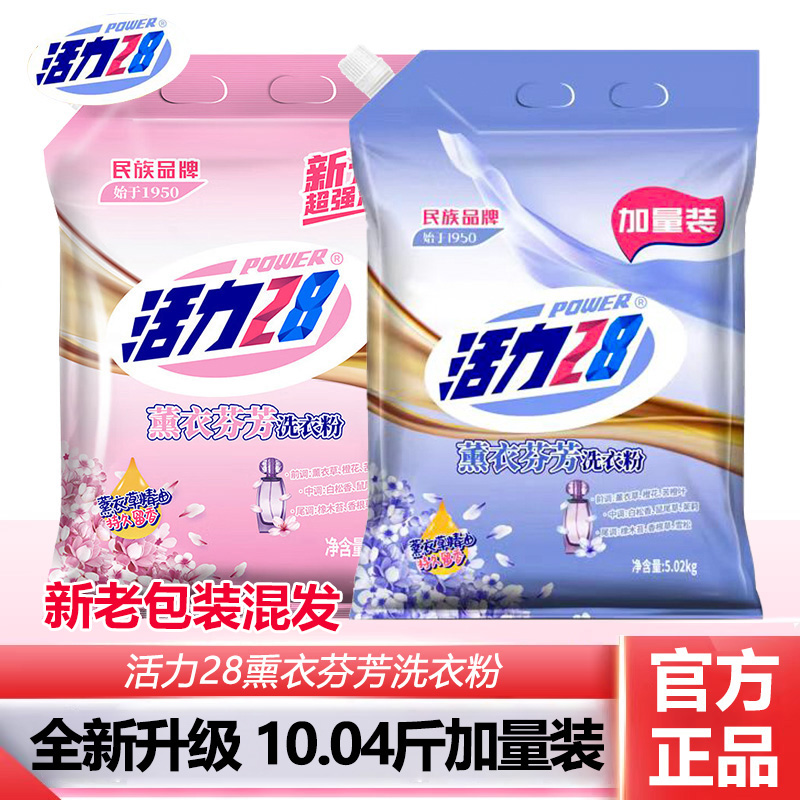 活力28薰衣草香薰衣草薰衣草香味洗衣粉去污皂粉家庭装加量10斤装