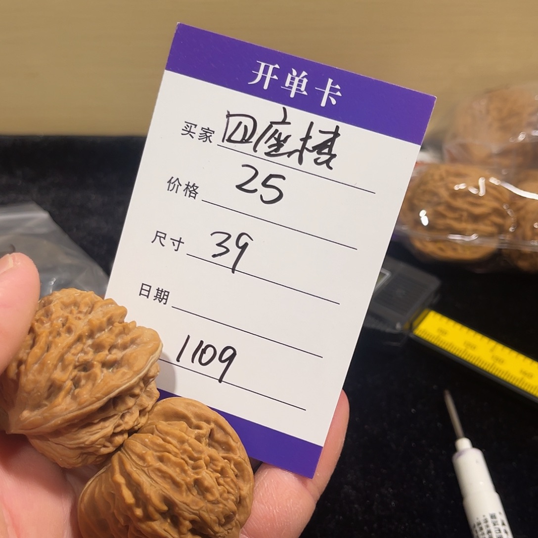 核桃四座楼文玩核桃