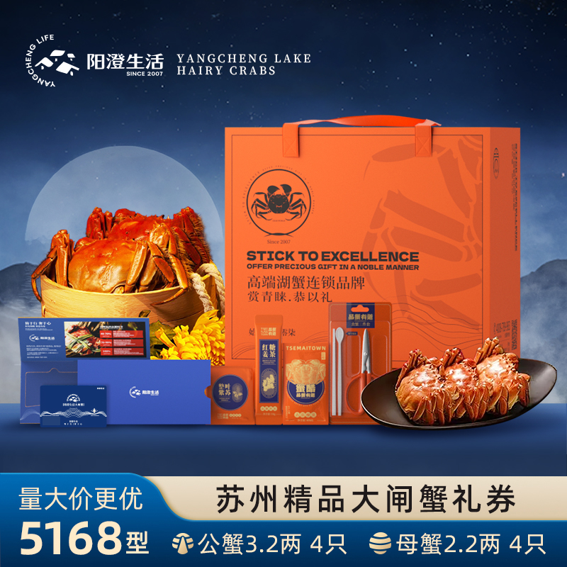 【卡券】阳澄生活苏州大闸蟹公蟹3.2两母蟹2.2两4对8只大闸蟹礼券