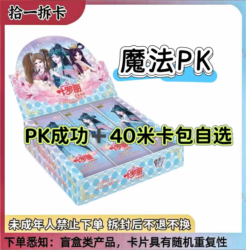 【魔法PK+40米卡包】叶罗丽魔法23弹潮玩盲盒卡牌【拆卡】【代拆】