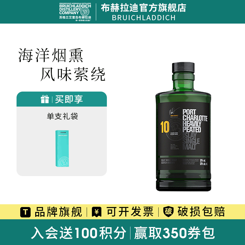 【品牌旗舰】布赫拉迪波夏擢跃10年 500ml 单一麦芽威士忌 原装进口