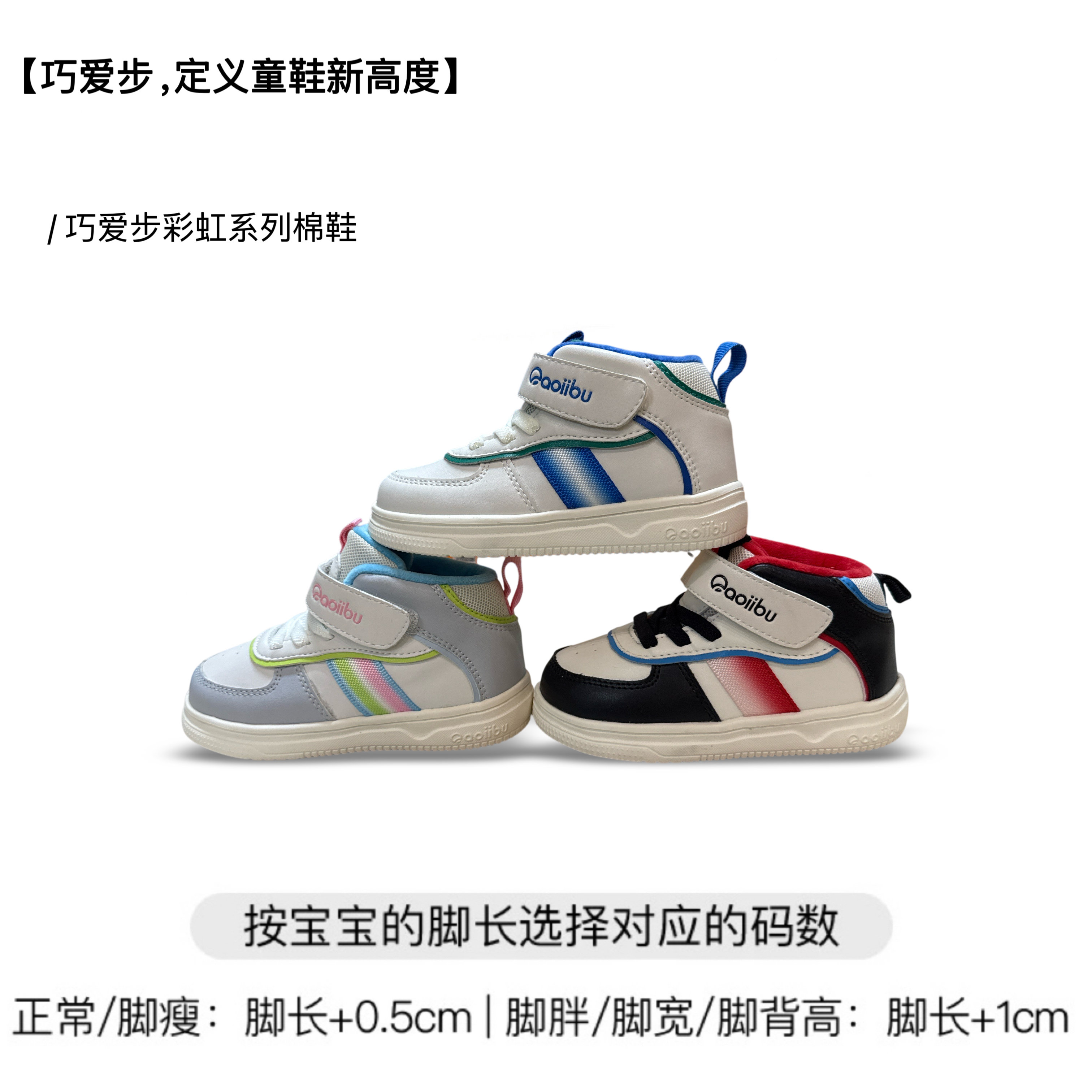 QAOIIBU/巧爱步【冬季上新】4019/百搭学步机能鞋减震机能学步鞋